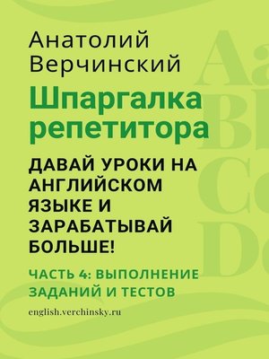 cover image of Шпаргалка репетитора